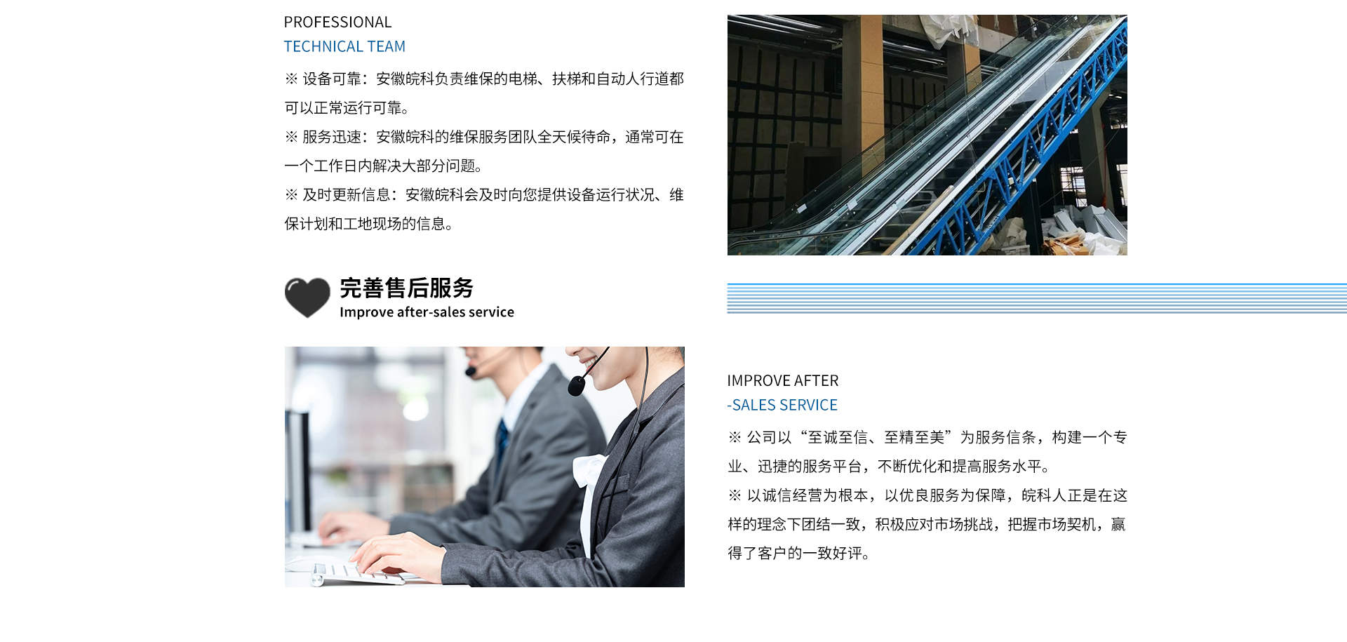 電梯維保服務商